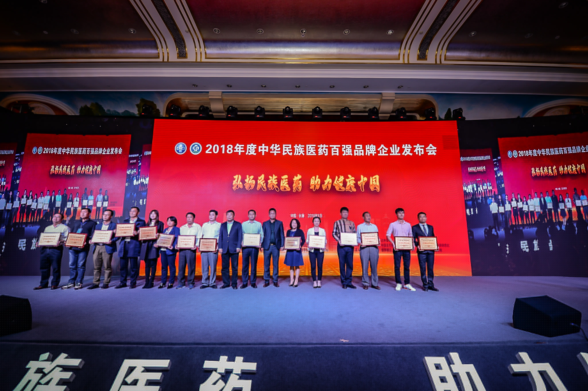 2018年中華民族醫(yī)藥百強企業(yè)