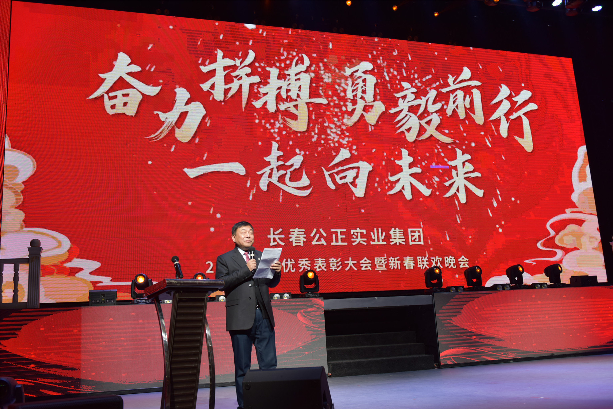 長春公正實(shí)業(yè)集團(tuán)董事長公曉穎先生2022年新年賀詞