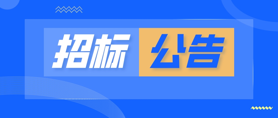 吉林省北藥中藥制藥集團(tuán)有限公司中藥飲片技術(shù)產(chǎn)能升級項(xiàng)目招標(biāo)公告